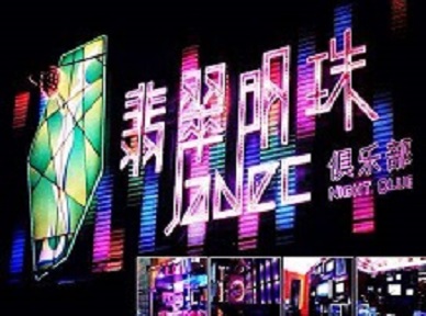 南陵哪里荤的KTV男模女漂亮多-翡翠明珠KTV好玩会所体验