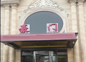 南陵哪个KTV少爷最好玩-豪门国际KTV消费少爷服务点评